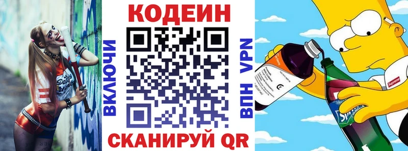 Купить  Сольцы  Codein напиток Lean (лин) 